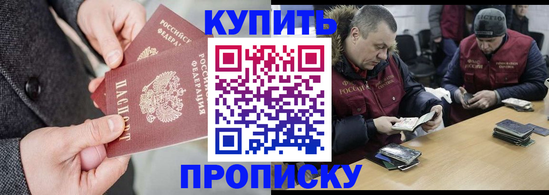 прописка в Муроме