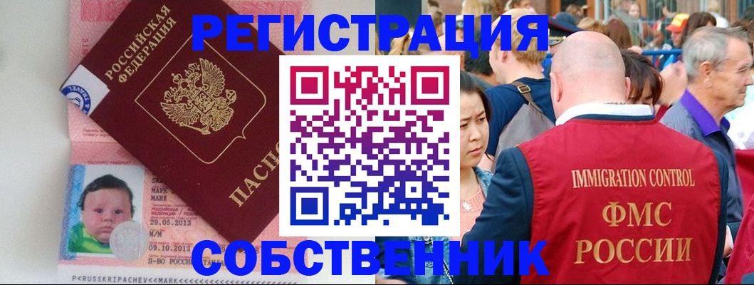 временная прописка в Муроме